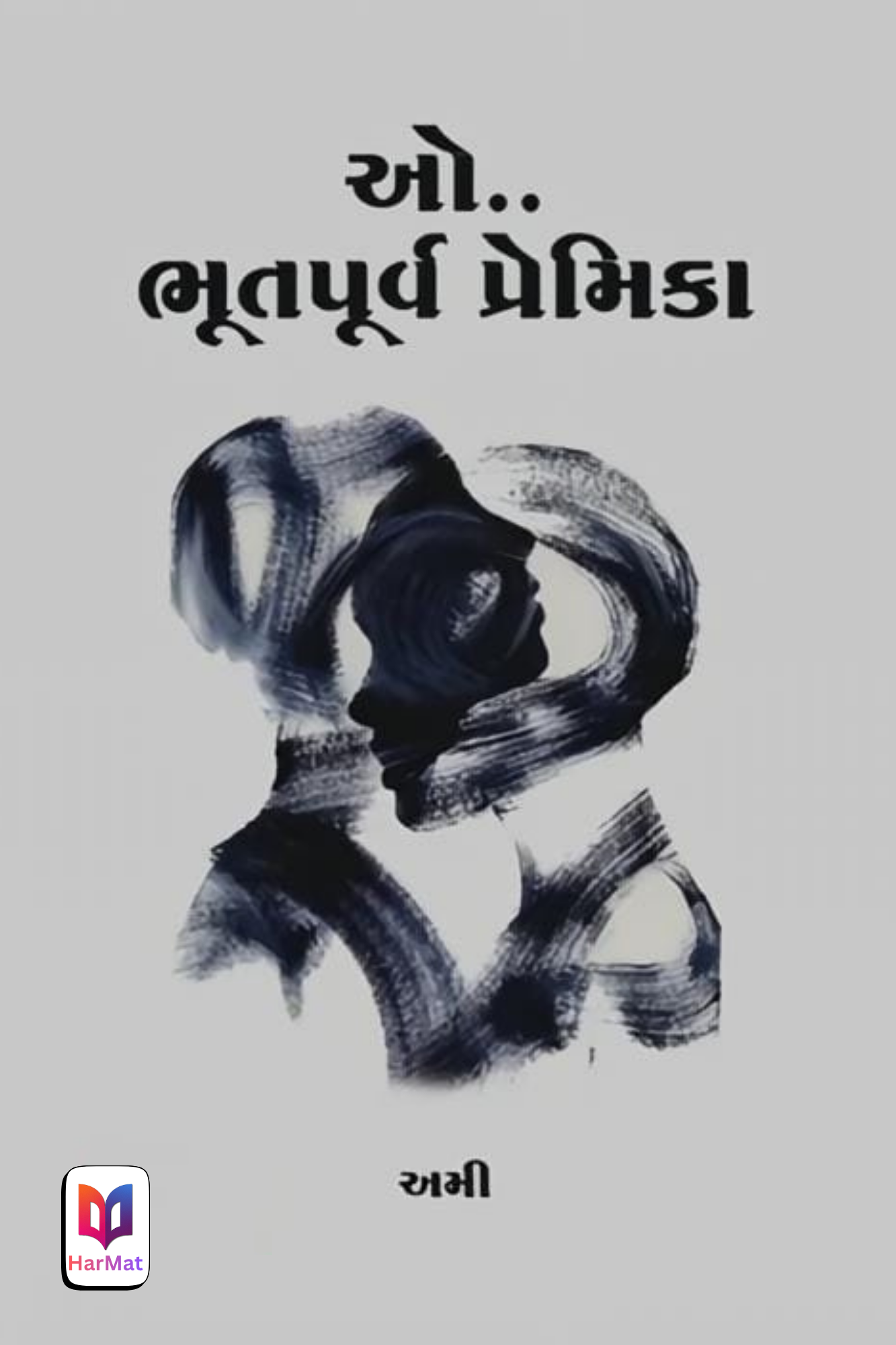 O Bhutpurva Premika