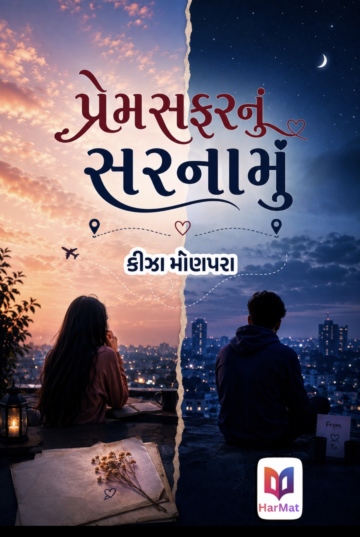Prem safar nu sarnamu