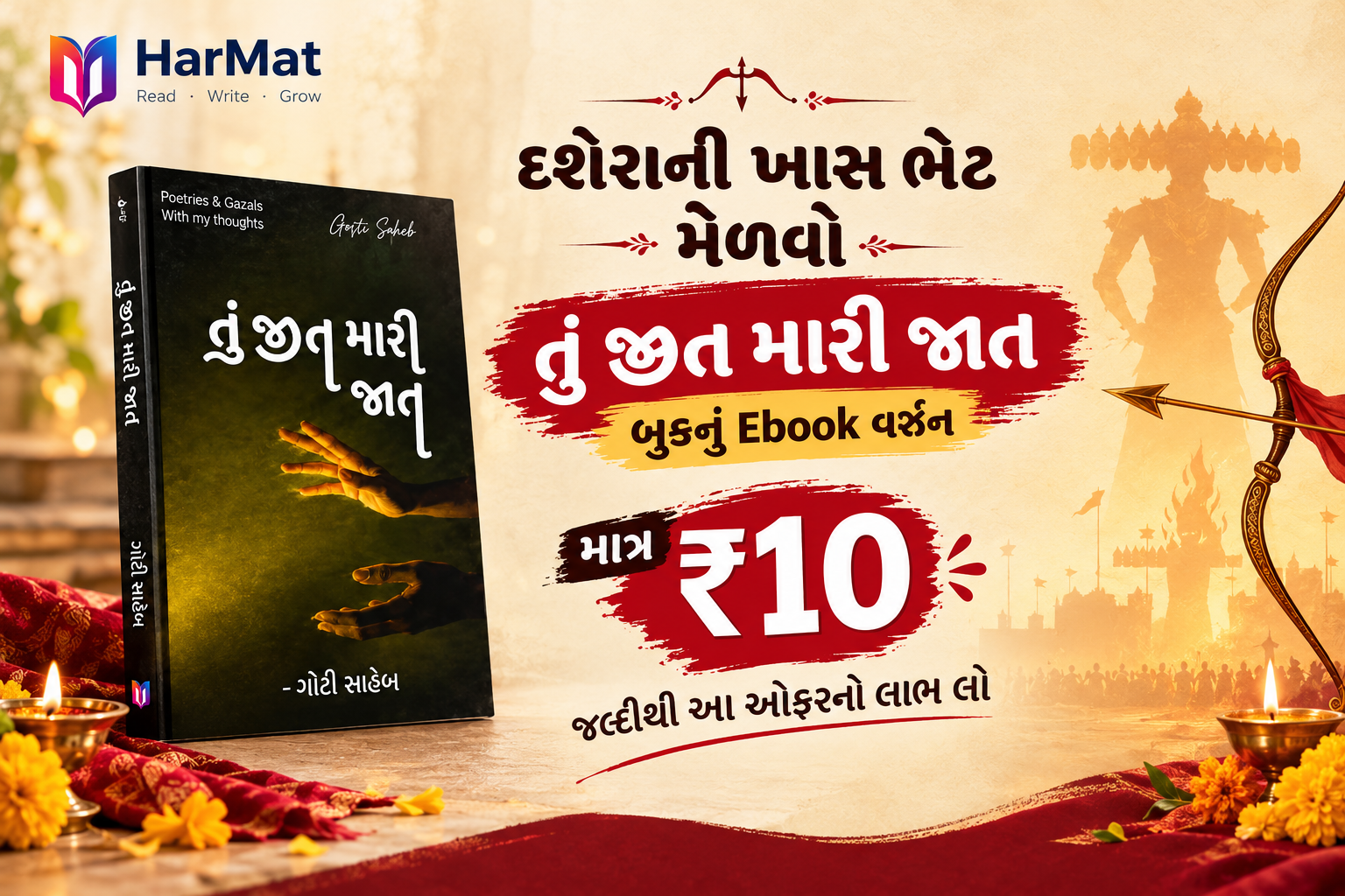 Navratri ₹10 Ebook Offer
