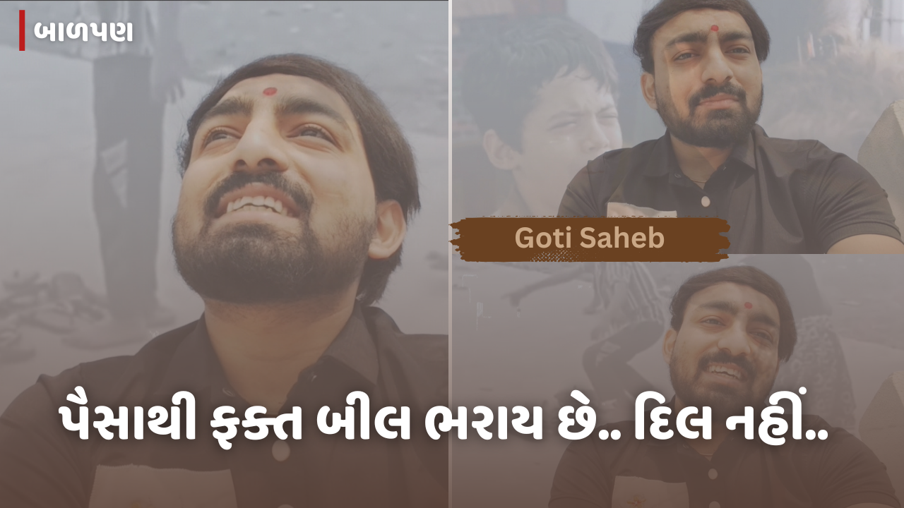 બાળપણ